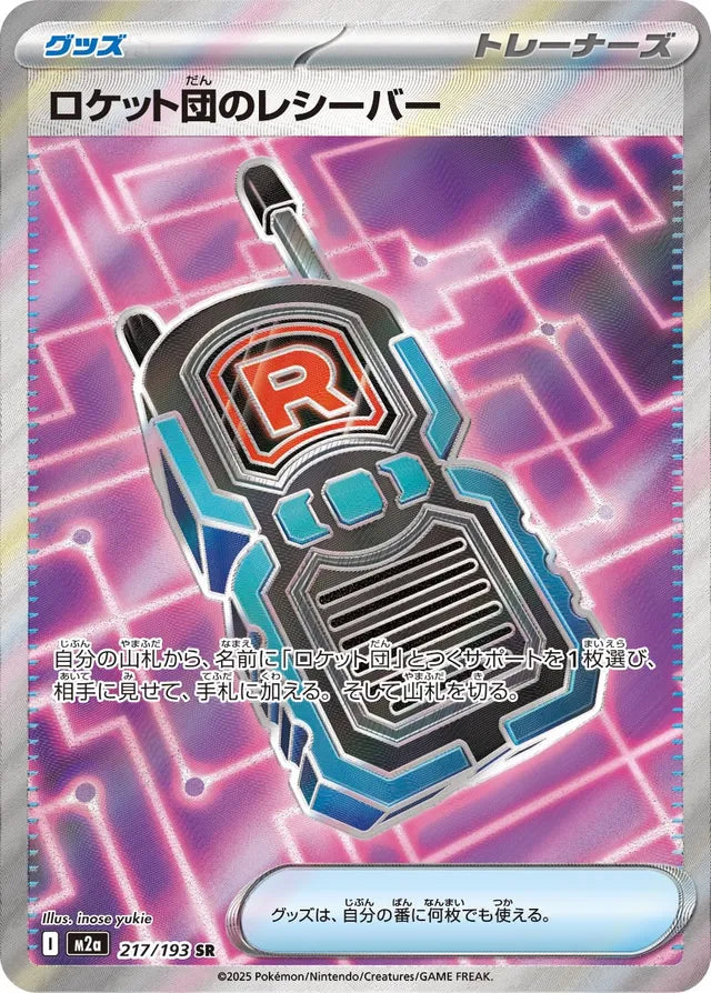 Team Rocket's Transceiver: MEGA Dream ex 217/193 - Japanese Super Rare SR - Pokemon Single Card