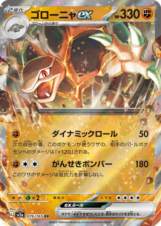 Golem ex: 151 076/165 - Japanese Double Rare RR - Pokemon Single Card