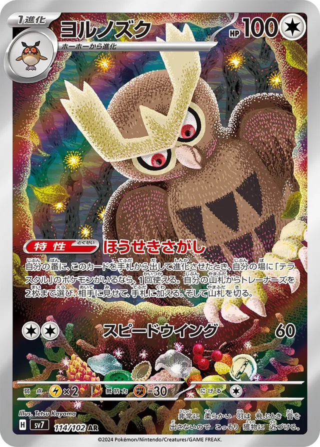 Noctowl: Stellar Miracle 114/102 - Japanese Art Rare AR - Pokemon Single Card