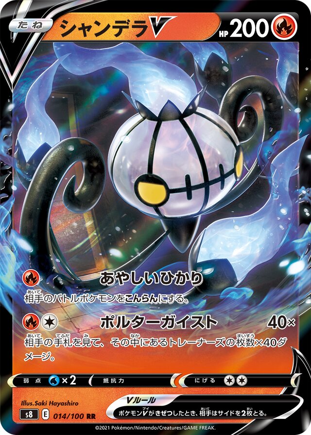 Chandelure V: Fusion Arts 014/100 Double Rare (RR) - Japanese Pokemon Card
