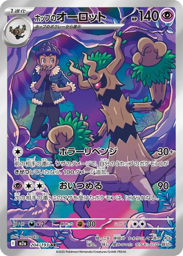 Hop's Trevenant: MEGA Dream ex 204/193 - Japanese Art Rare AR - Pokemon Single Card
