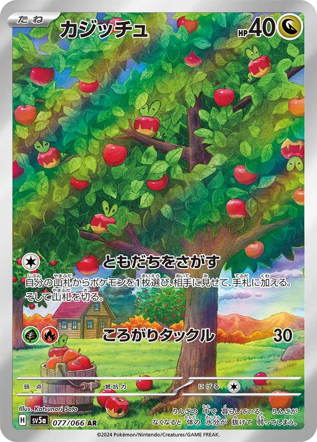 Applin: Crimson Haze 077/066 - Japanese Art Rare AR - Pokemon Single Card