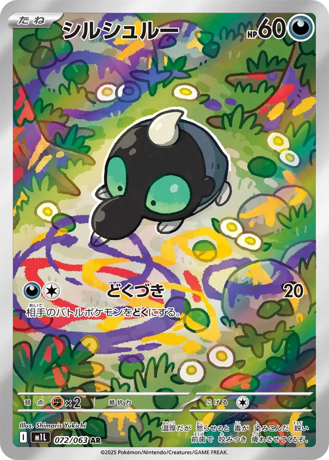Shroodle: Mega Brave 072/063 - Japanese Art Rare AR - Pokemon Single Card