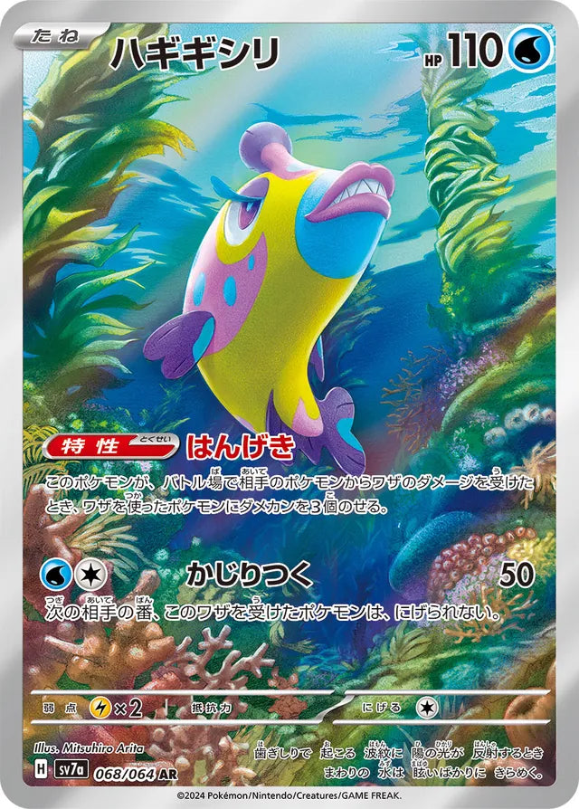 Bruxish: Paradise Dragona 068/064 - Japanese Art Rare AR - Pokemon Single Card