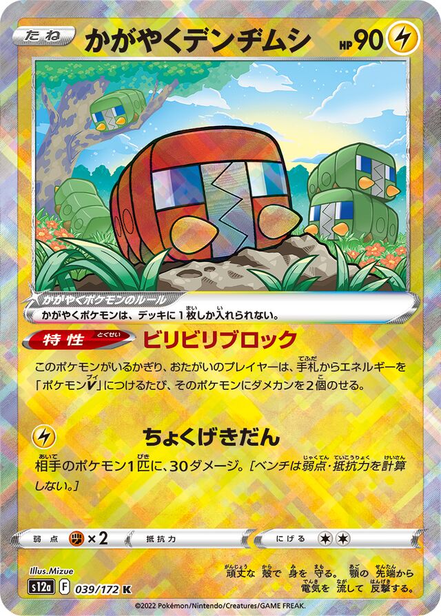 Radiant Charjabug: VSTAR Universe 039/172 - Japanese Radiant Rare K - Pokemon Single Card