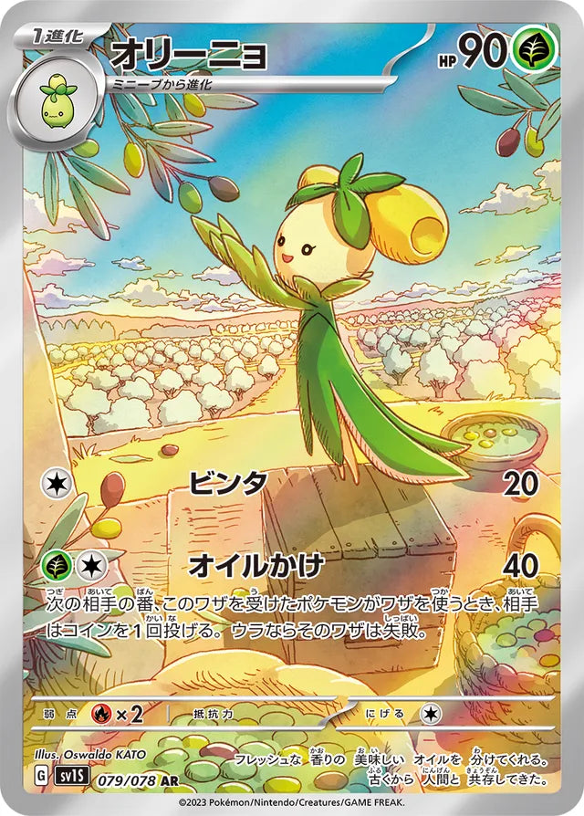 Dolliv: Scarlet ex 079/078 - Japanese Art Rare AR - Pokemon Single Card