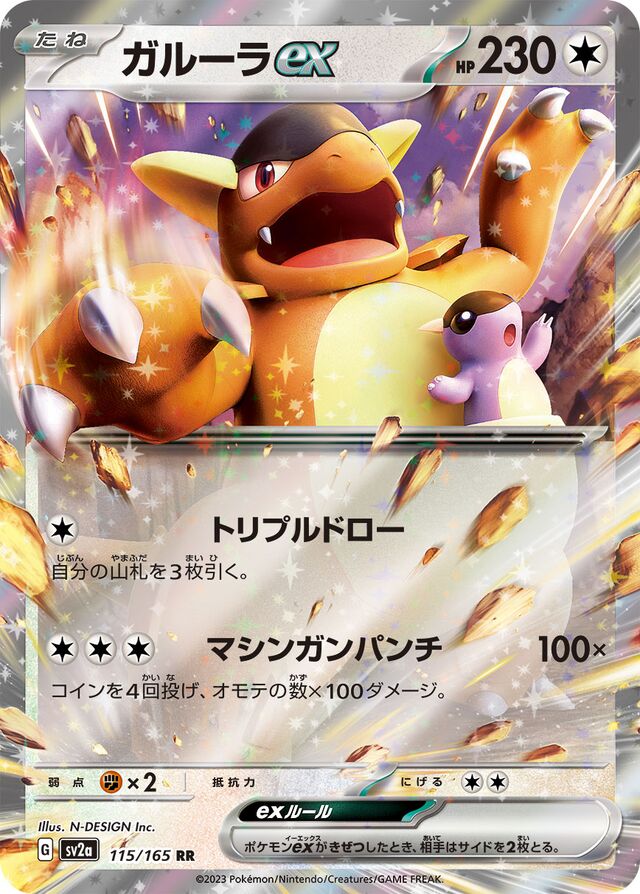 Kangaskhan ex: 151 115/165 - Japanese Double Rare RR - Pokemon Single Card