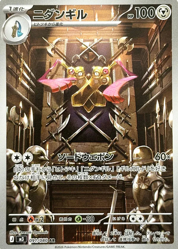 Doublade: Nullifying Zero 091/080 - Japanese Art Rare AR - Pokemon Single Card