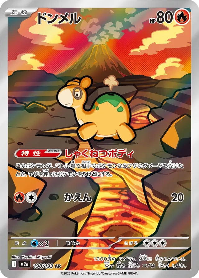 Numel: MEGA Dream ex 198/193 - Japanese Art Rare AR - Pokemon Single Card