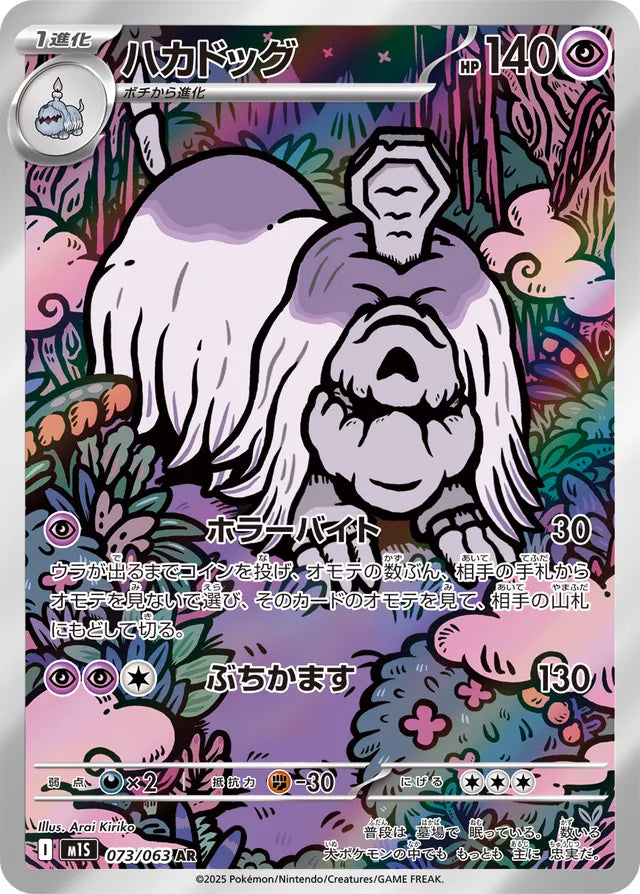 Houndstone: Mega Symphonia 073/063 - Japanese Art Rare AR - Pokemon Single Card