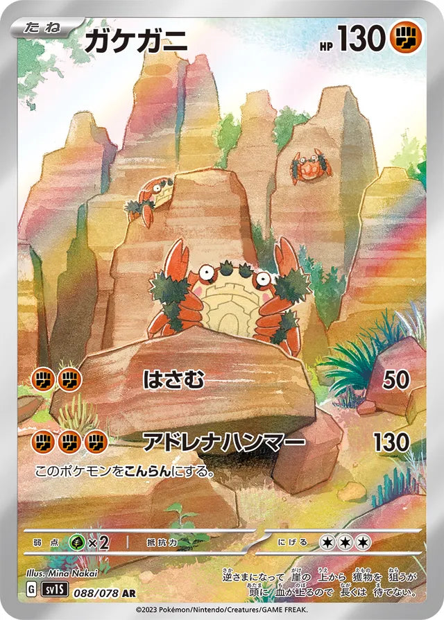 Klawf: Scarlet ex 088/078 - Japanese Art Rare AR - Pokemon Single Card