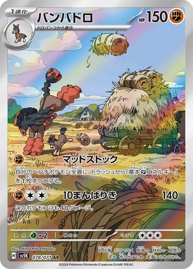 Mudsdale: Wild Force 078/071 - Japanese Art Rare AR - Pokemon Single Card