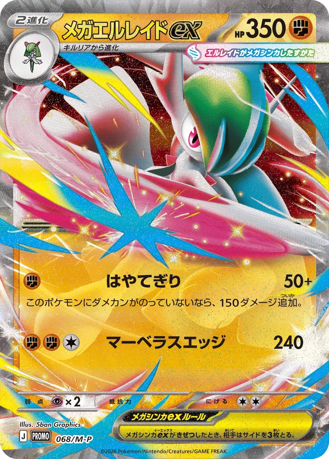 Mega Gallade ex 068/M-P Mega Evolution Promos - Japanese Pokemon Card