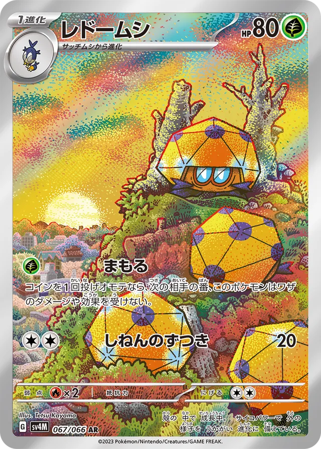 Dottler: Future Flash 067/066 - Japanese Art Rare AR - Pokemon Single Card