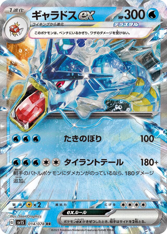 Gyarados ex: Scarlet ex 014/078 - Japanese Double Rare RR - Pokemon Single Card