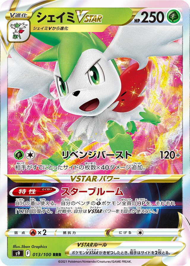 Shaymin VSTAR: Star Birth 013/100 - Japanese Triple Rare RRR - Pokemon Single Card