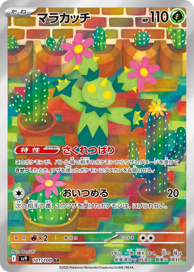 Maractus: Battle Partners 101/100 - Japanese Art Rare AR - Pokemon Single Card
