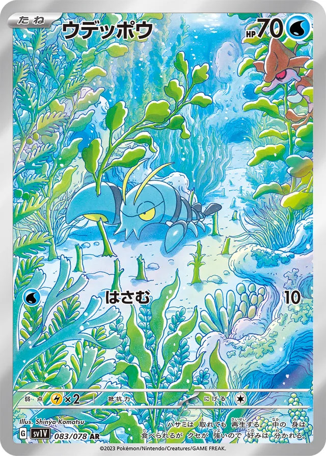 Clauncher: Violet ex 083/078 - Japanese Art Rare AR - Pokemon Single Card