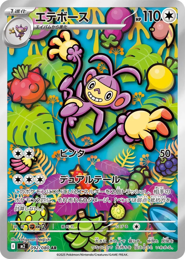 Ambipom: Inferno X 092/080 - Japanese Art Rare AR - Pokemon Single Card