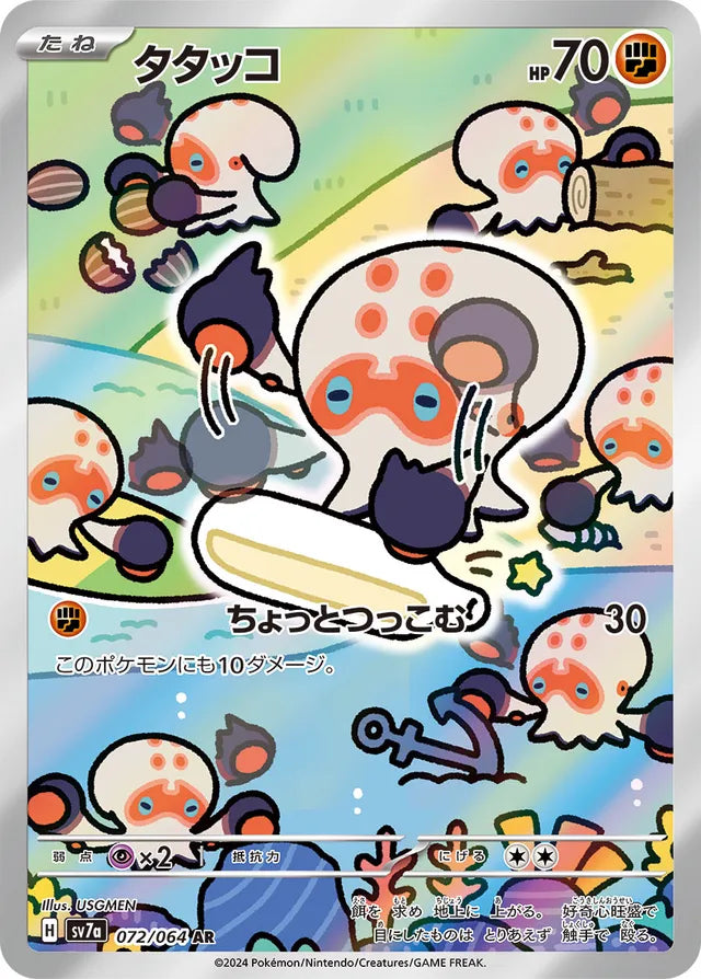 Clobbopus: Paradise Dragona 072/064 - Japanese Art Rare AR - Pokemon Single Card