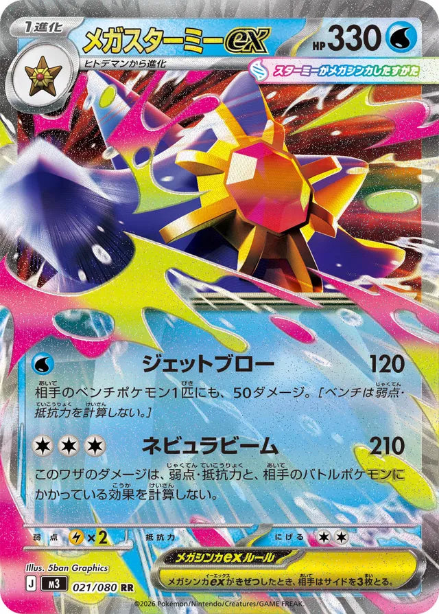 Mega Starmie ex: Nullifying Zero 021/080 - Japanese Double Rare RR - Pokemon Single Card