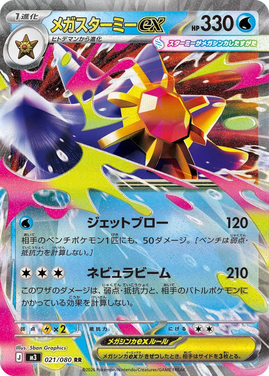Mega Starmie ex: Nullifying Zero 021/080 - Japanese Double Rare RR - Pokemon Single Card