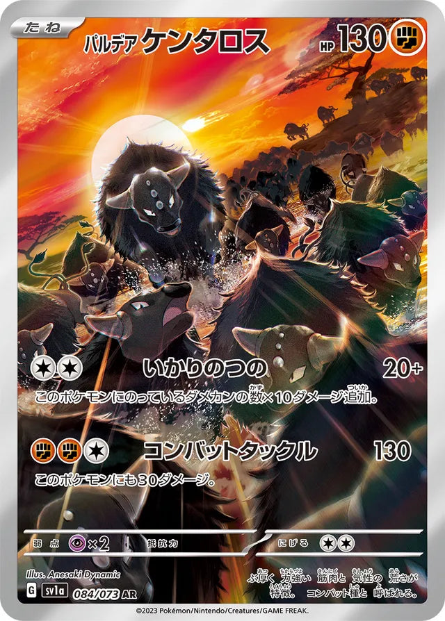 Paldean Tauros: Triple Beat 084/073 - Japanese Art Rare AR - Pokemon Single Card