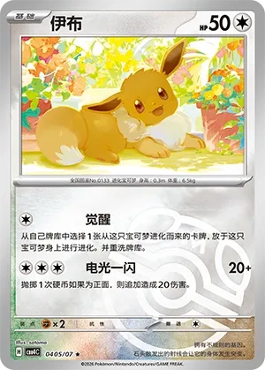 (SIMPLIFIED CHINESE) Eevee Master Ball Holo 0405/07 CBB4C - Gem Pack Vol.4 - Pokemon Card