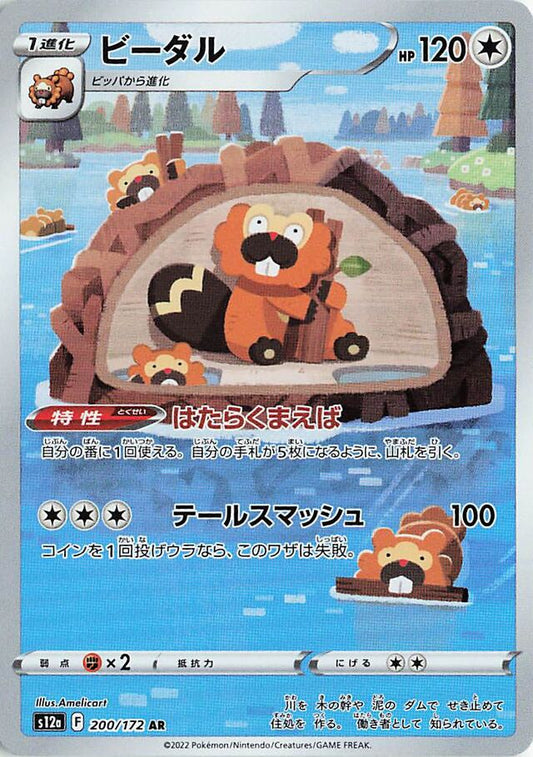 Bibarel: VSTAR Universe 200/172 - Japanese Art Rare AR - Pokemon Single Card