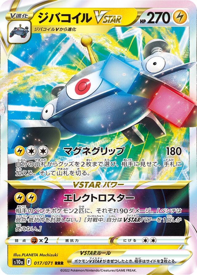 Magnezone VSTAR: Dark Phantasma 017/071 - Japanese Triple Rare RRR - Pokemon Single Card