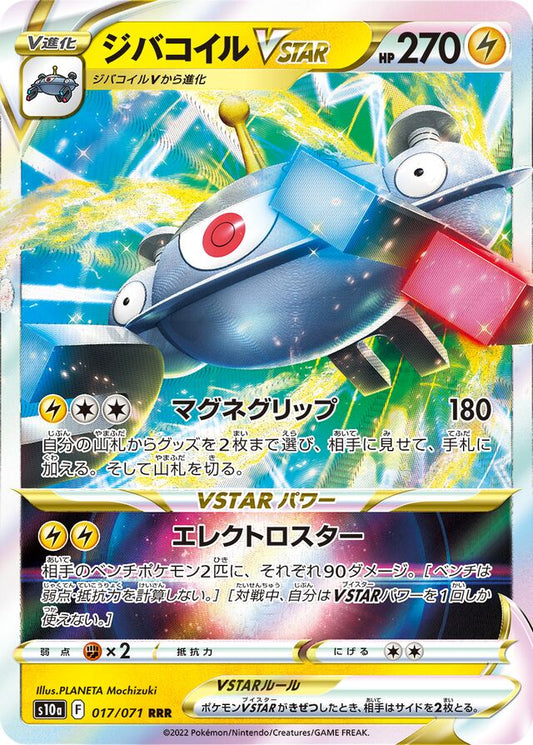 Magnezone VSTAR: Dark Phantasma 017/071 - Japanese Triple Rare RRR - Pokemon Single Card