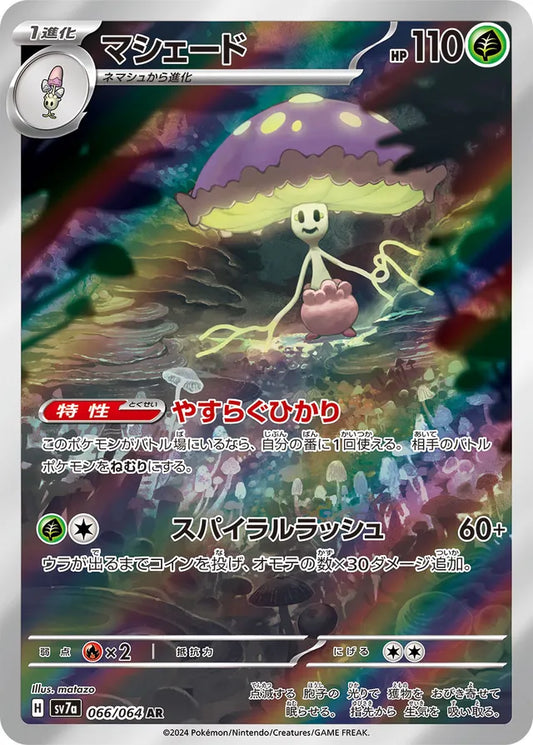 Shiinotic: Paradise Dragona 066/064 - Japanese Art Rare AR - Pokemon Single Card