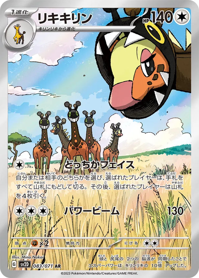 Farigiraf: Clay Burst 083/071 - Japanese Art Rare AR - Pokemon Single Card