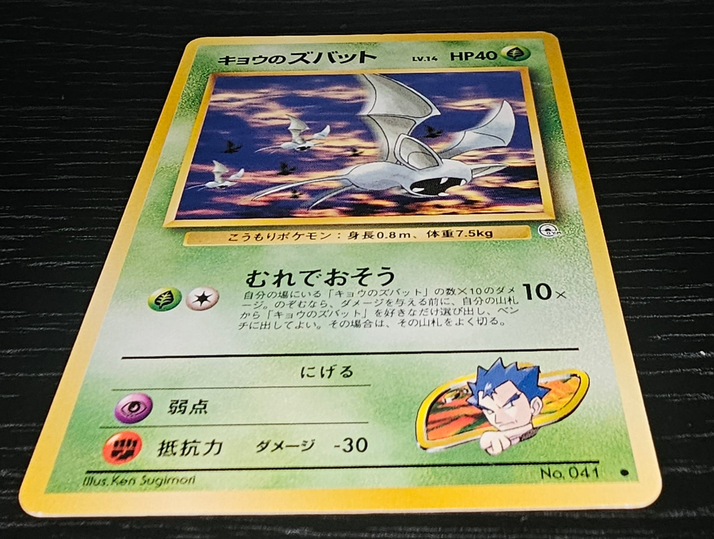 Koga's Zubat: Challenge from the Darkness - No. 005 - Japanese Pokemon Single Card