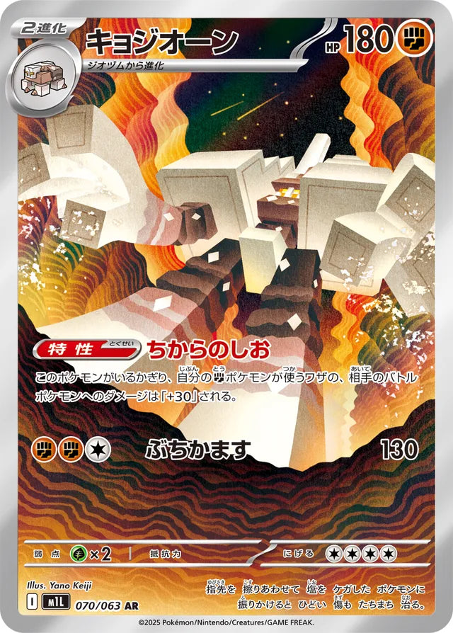 Garganacl: Mega Brave 070/063 - Japanese Art Rare AR - Pokemon Single Card