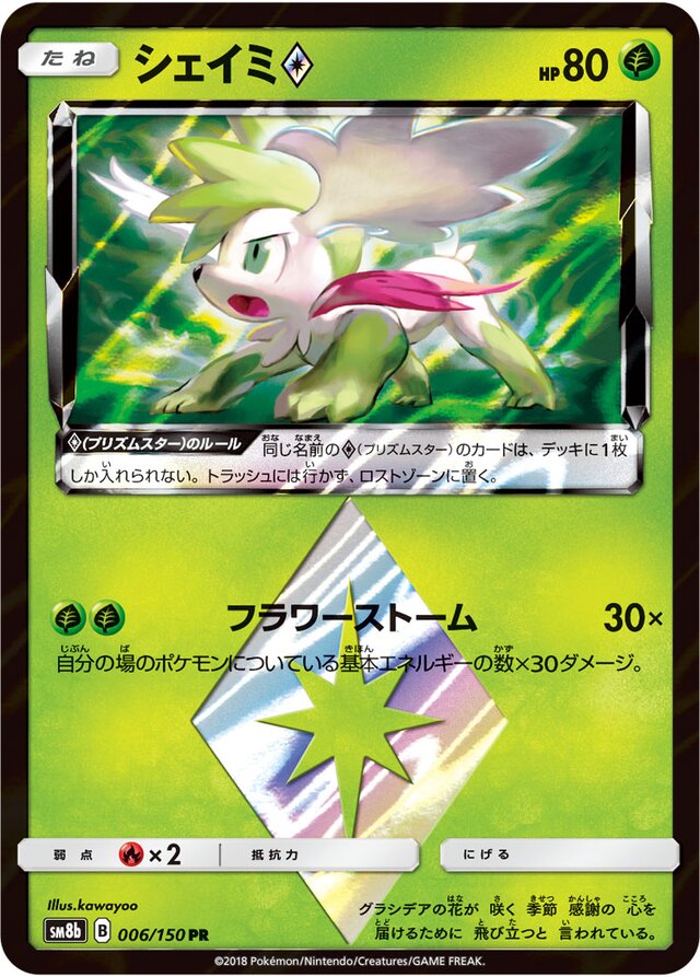 Shaymin ◇: GX Ultra Shiny 006/150 - Japanese Prism Rare PR - Pokemon Single Card