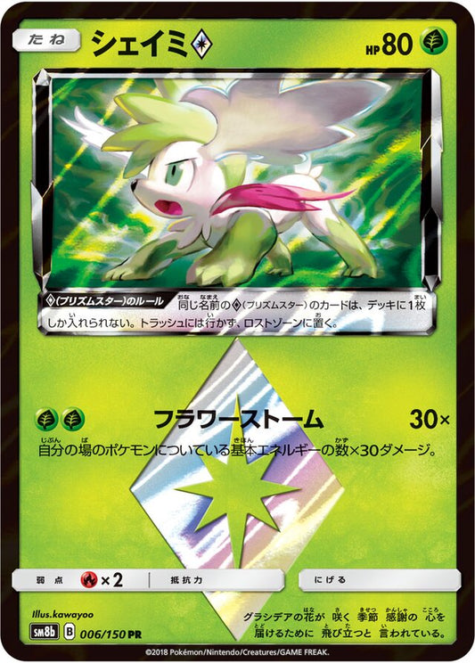 Shaymin ◇: GX Ultra Shiny 006/150 - Japanese Prism Rare PR - Pokemon Single Card