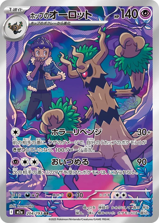 Hop's Trevenant: MEGA Dream ex 204/193 - Japanese Art Rare AR - Pokemon Single Card