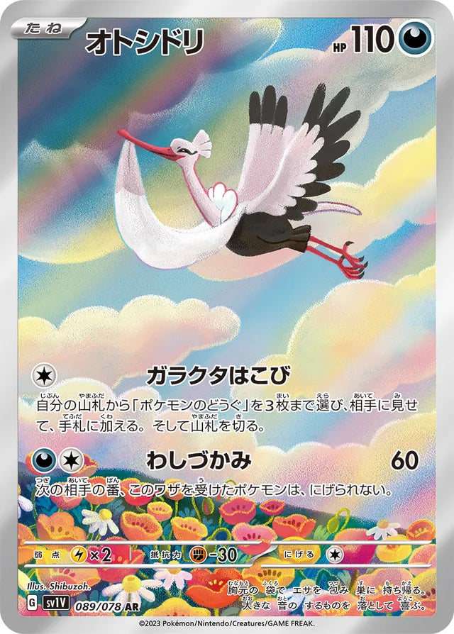 Bombirdier: Violet ex 089/078 - Japanese Art Rare AR - Pokemon Single Card