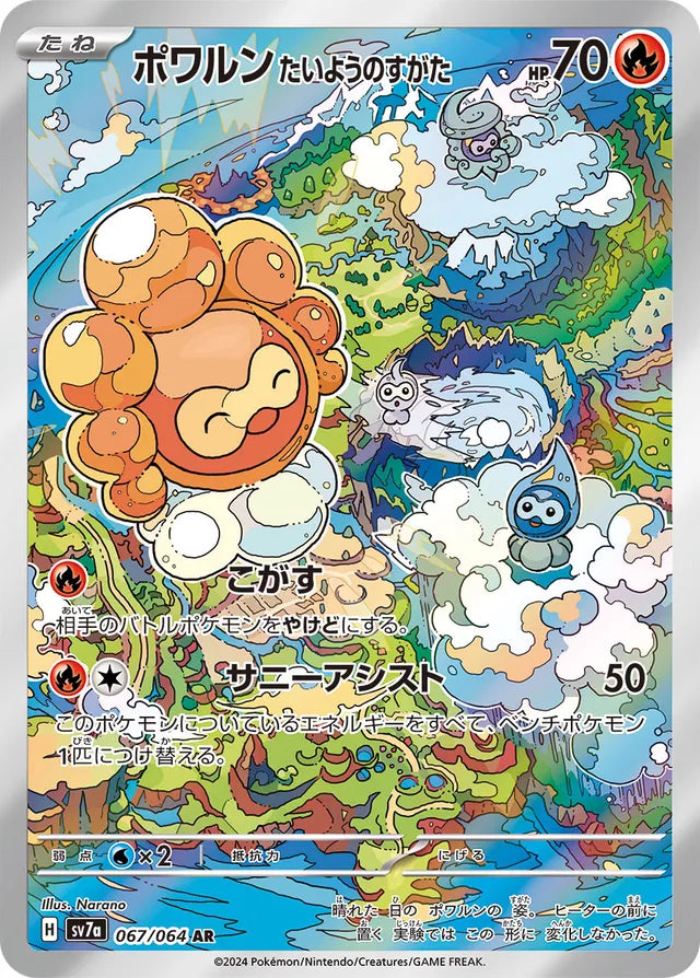 Castform Sunny Form: Paradise Dragona 067064 - Japanese Art Rare AR - Pokemon Single Card