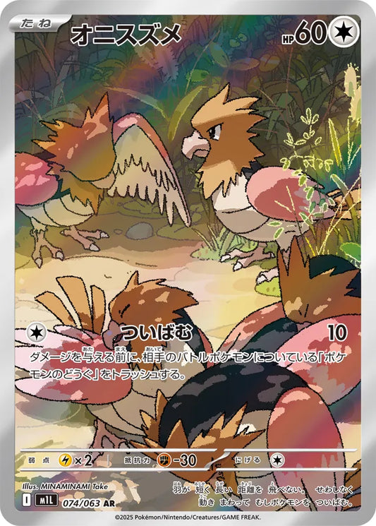 Spearow: Mega Brave 074/063 - Japanese Art Rare AR - Pokemon Single Card