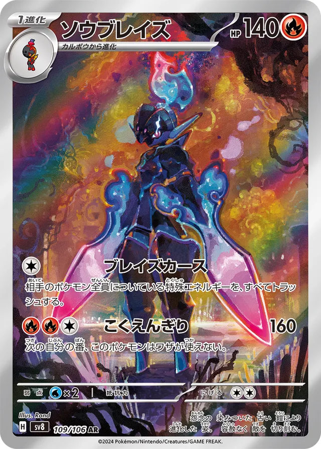 Ceruledge: Super Electric Breaker 109/106 - Japanese Art Rare AR - Pokemon Single Card