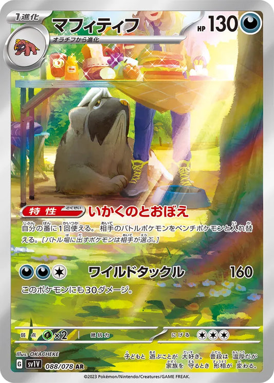Mabosstiff: Violet ex 088/078 - Japanese Art Rare AR - Pokemon Single Card