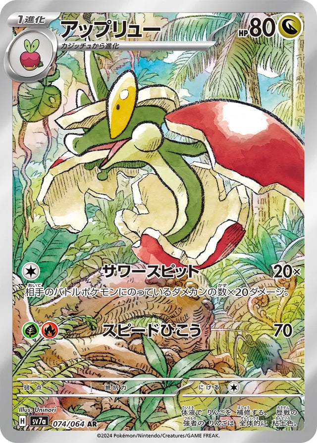 Flapple: Paradise Dragona 074/064 - Japanese Art Rare AR - Pokemon Single Card