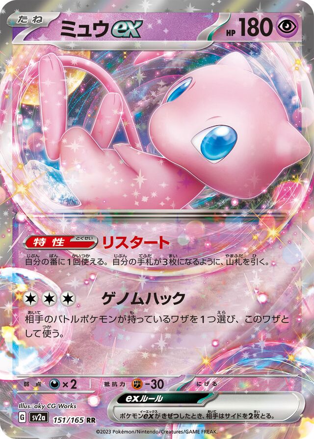 Mew ex: 151 151/165 - Japanese Double Rare RR - Pokemon Single Card