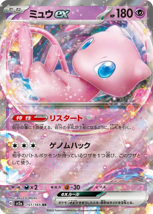 Mew ex: 151 151/165 - Japanese Double Rare RR - Pokemon Single Card