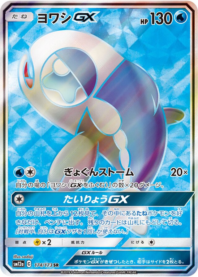 Wishiwashi-GX: Tag All Stars 174/173 - Japanese Super Rare SR - Pokemon Single Card