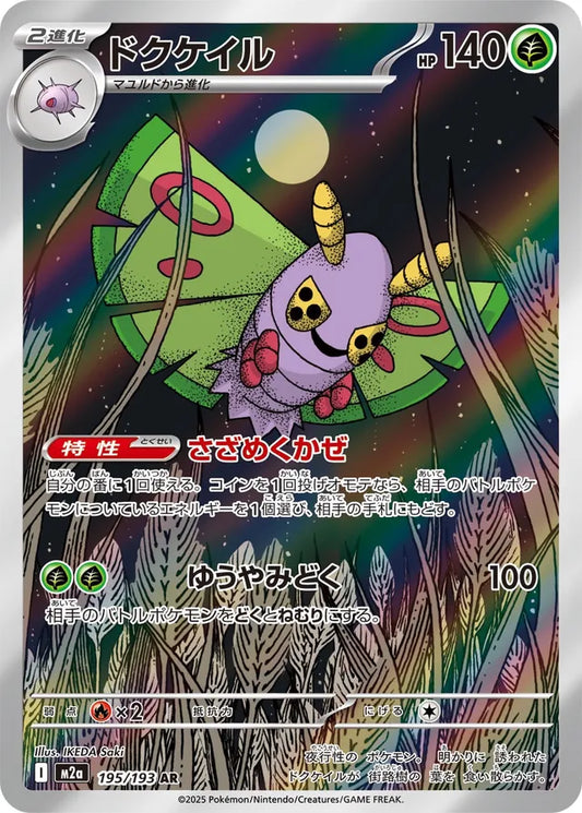Dustox: MEGA Dream ex 195/193 - Japanese Art Rare AR - Pokemon Single Card