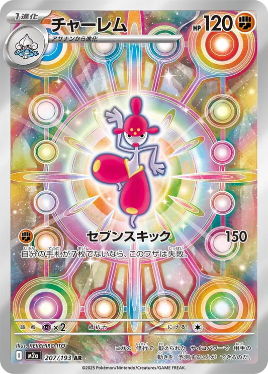 Medicham: MEGA Dream ex 207/193 - Japanese Art Rare AR - Pokemon Single Card