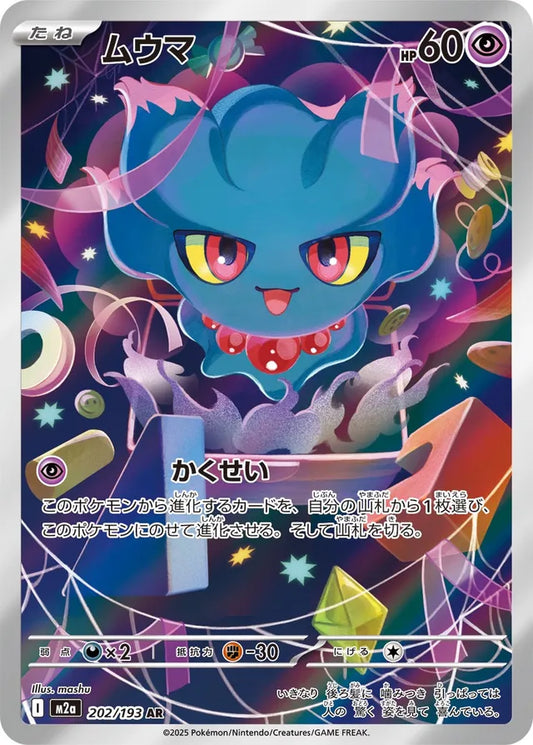 Misdreavus: MEGA Dream ex 202/193 - Japanese Art Rare AR - Pokemon Single Card